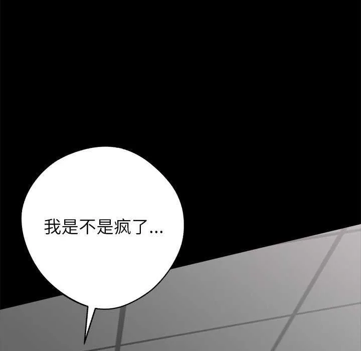 黑道X上班族 第17話 第55页