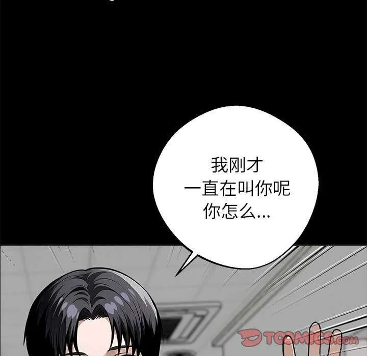 黑道X上班族 第17話 第76页