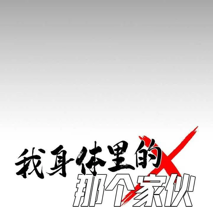 黑道X上班族 第17話 第67页