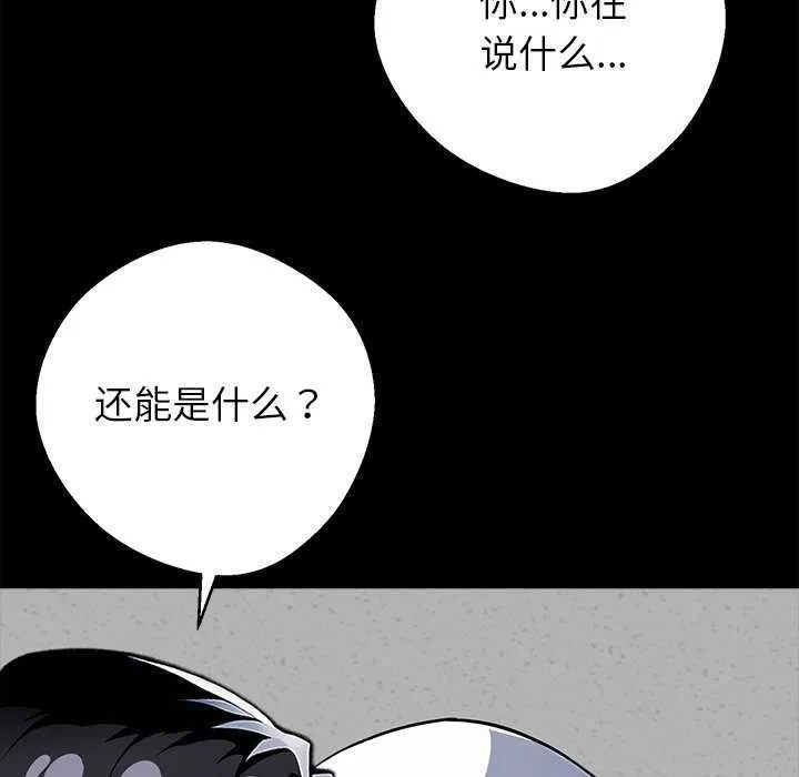黑道X上班族 第17話 第198页