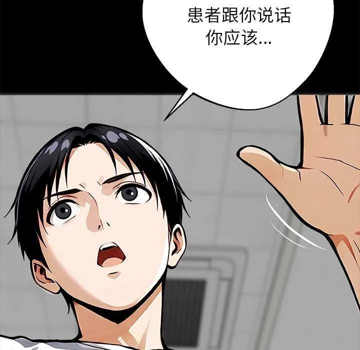 黑道X上班族 第17話 第81页