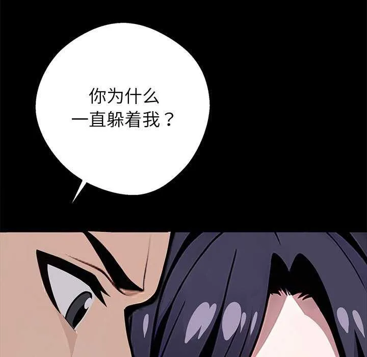 黑道X上班族 第17話 第201页