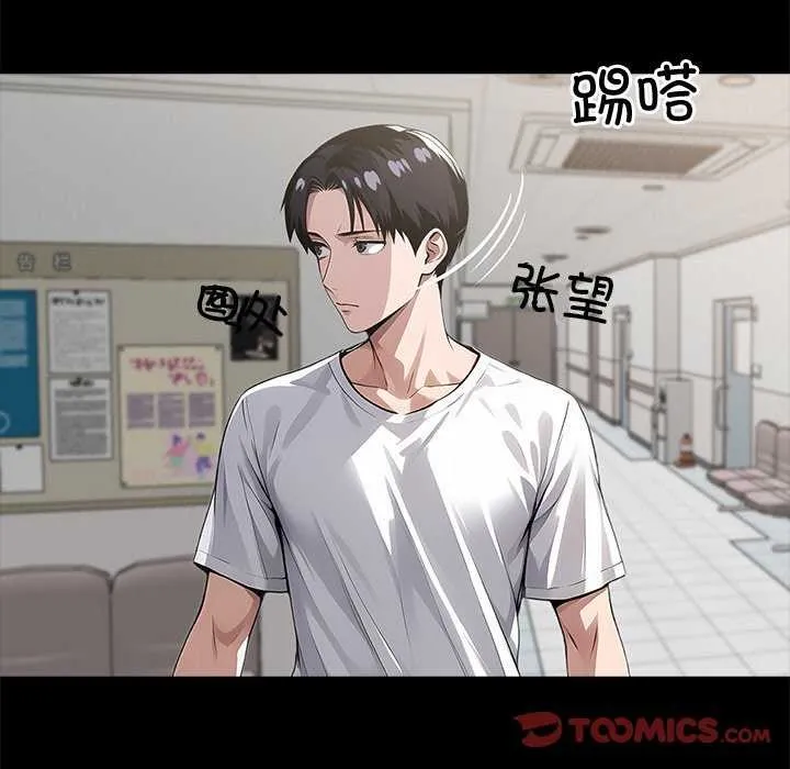黑道X上班族 第17話 第16页