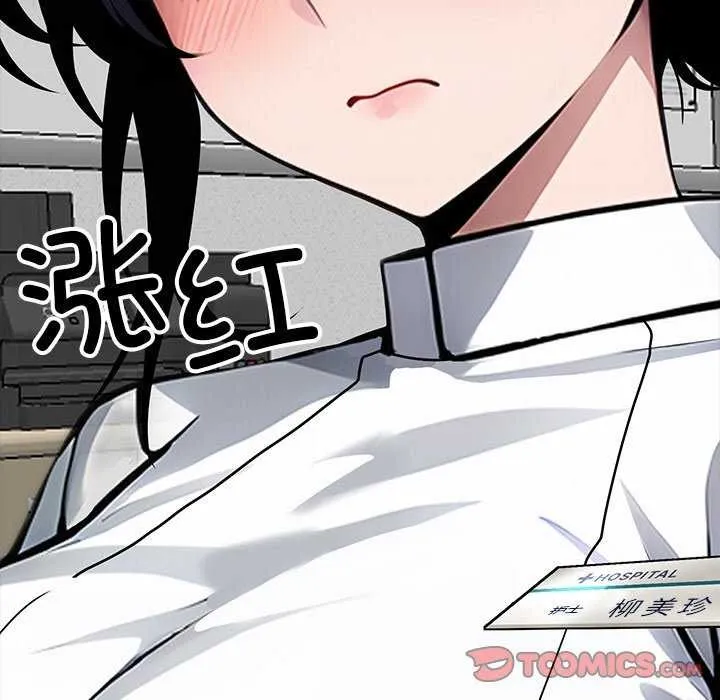 黑道X上班族 第17話 第40页