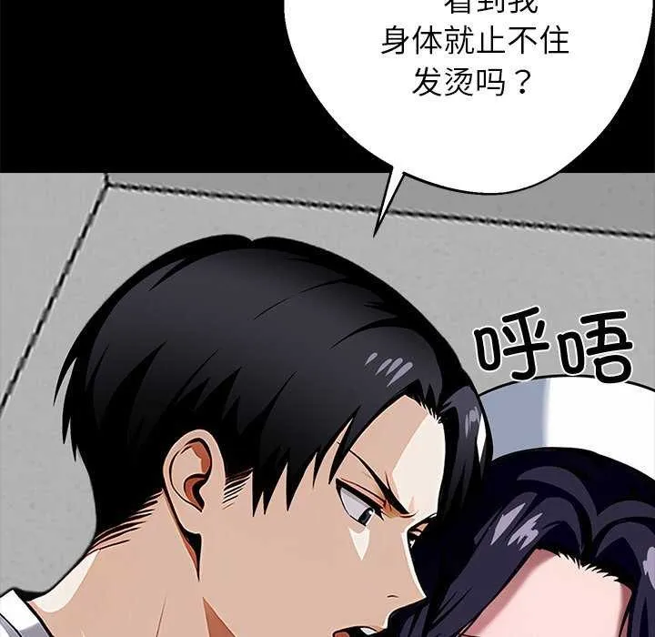 黑道X上班族 第17話 第212页