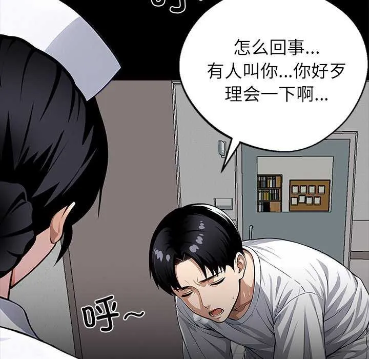 黑道X上班族 第17話 第184页