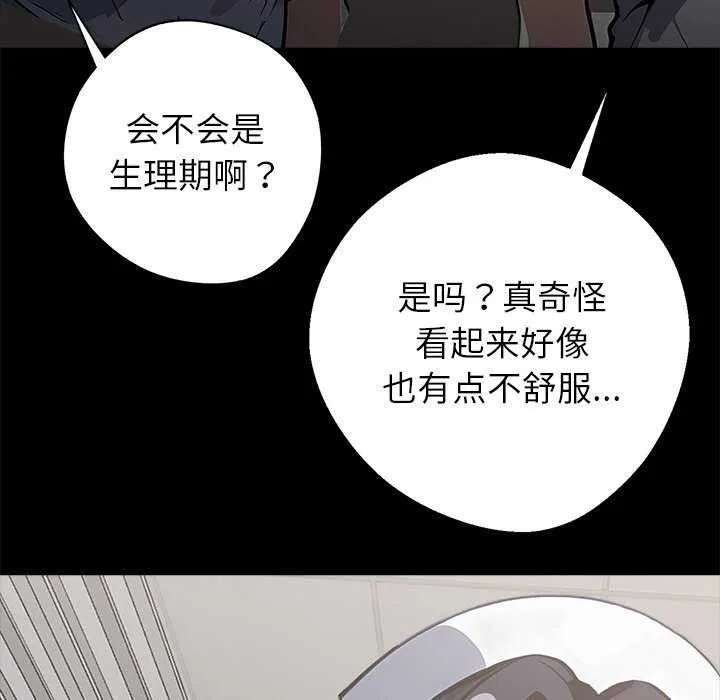 黑道X上班族 第17話 第23页