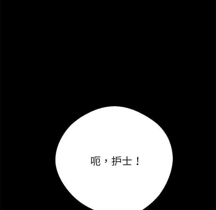 黑道X上班族 第17話 第73页