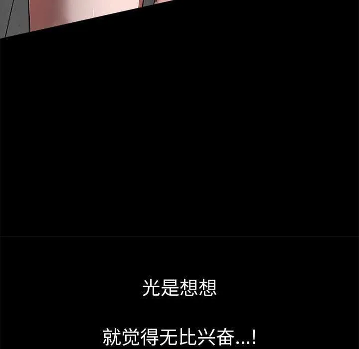 黑道X上班族 第17話 第129页