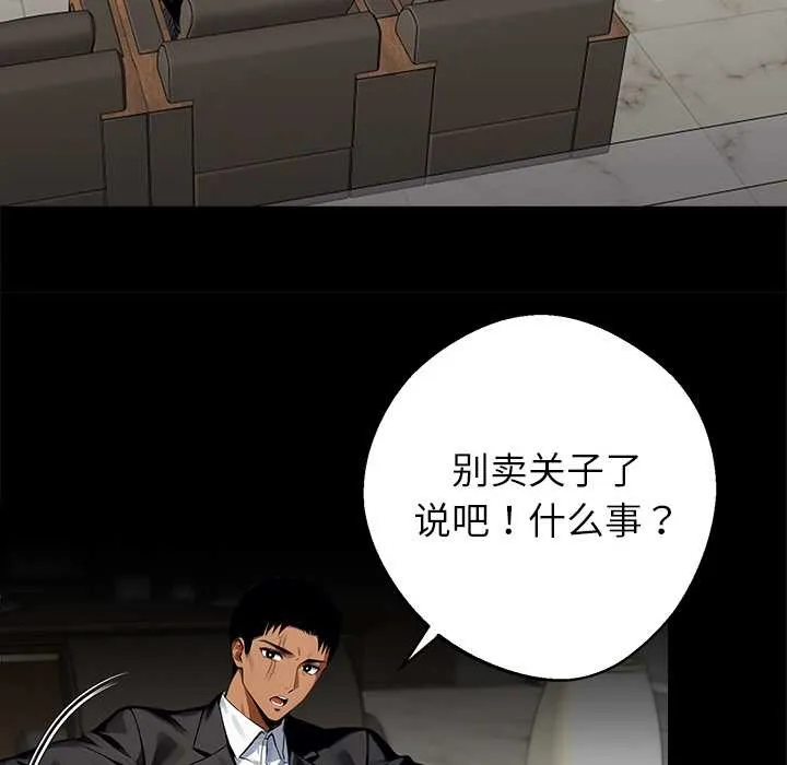 黑道X上班族 第43話 第107页