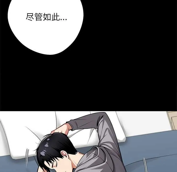 黑道X上班族 第43話 第67页