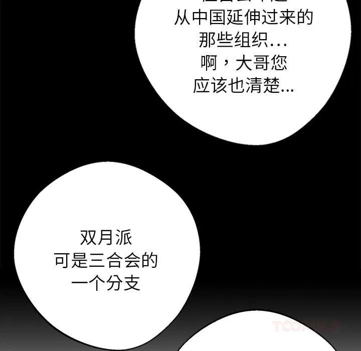 黑道X上班族 第43話 第155页