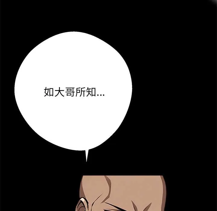 黑道X上班族 第43話 第149页