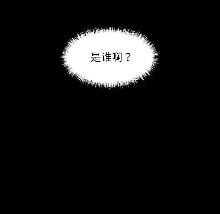 黑道X上班族 第43話 第124页