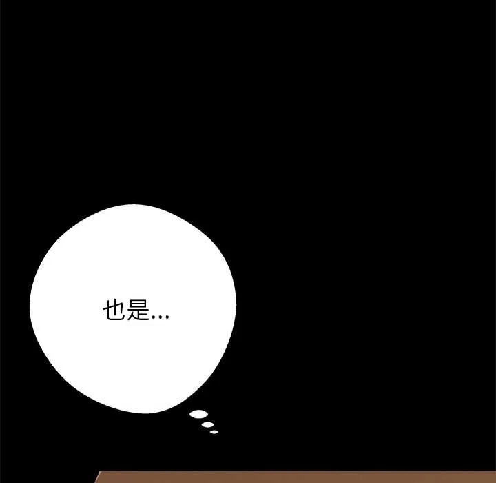 黑道X上班族 第43話 第162页