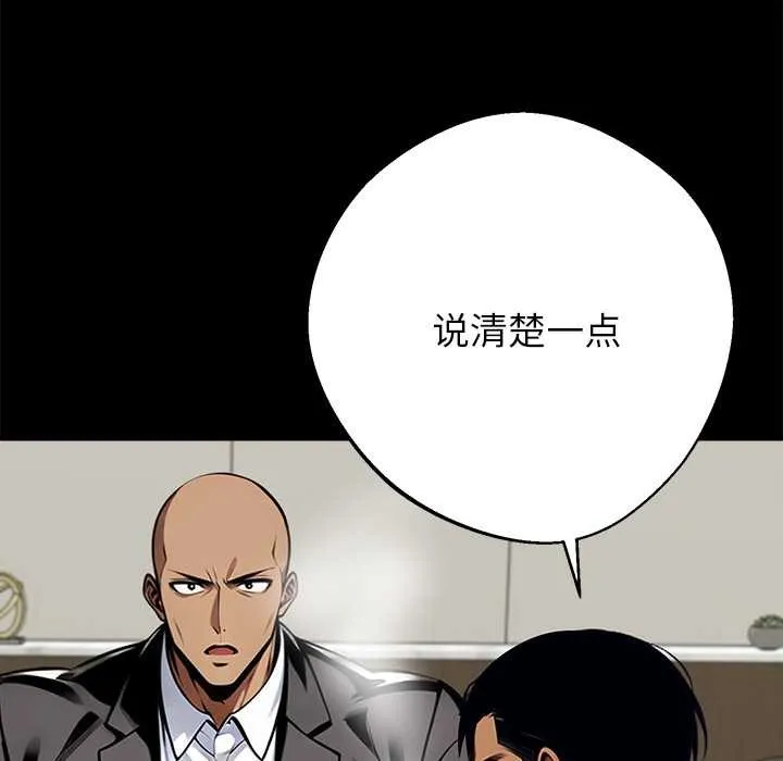 黑道X上班族 第43話 第115页