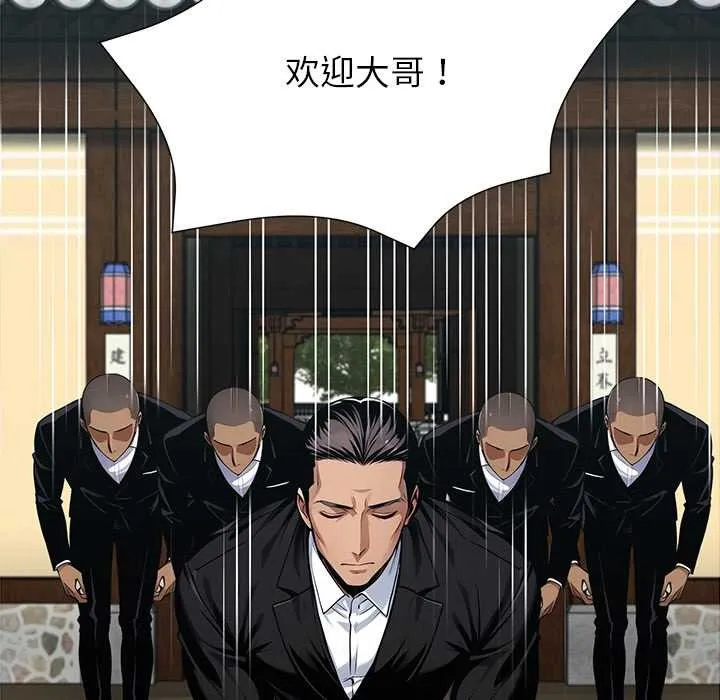 黑道X上班族 第43話 第137页