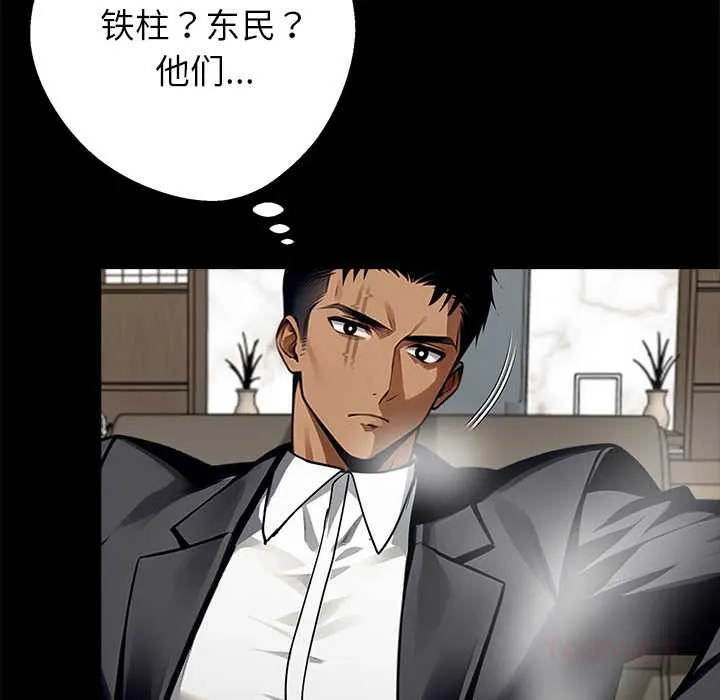 黑道X上班族 第43話 第120页
