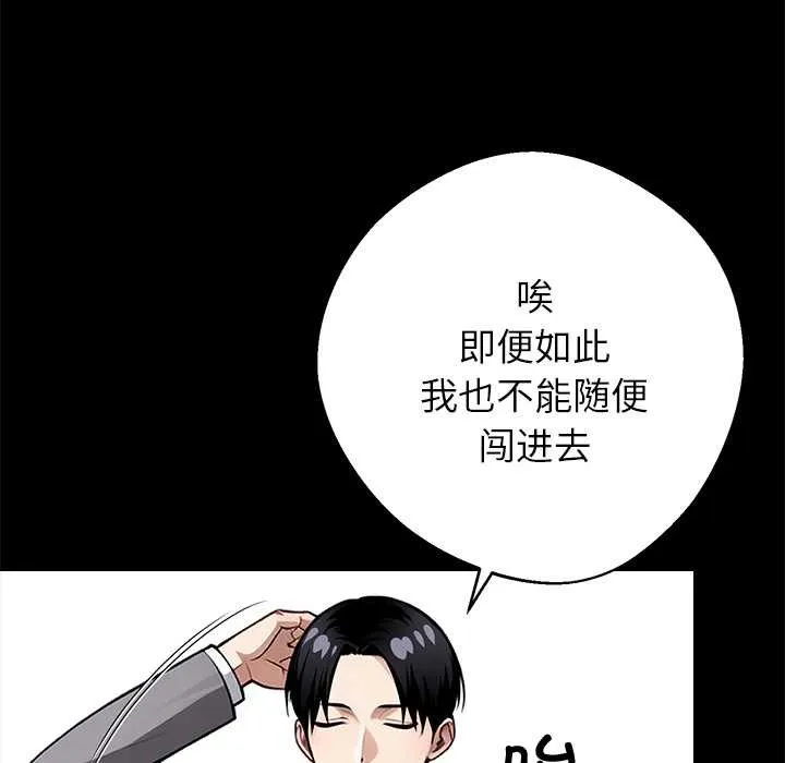 黑道X上班族 第43話 第33页