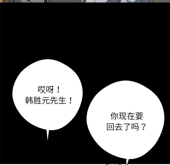 黑道X上班族 第43話 第9页