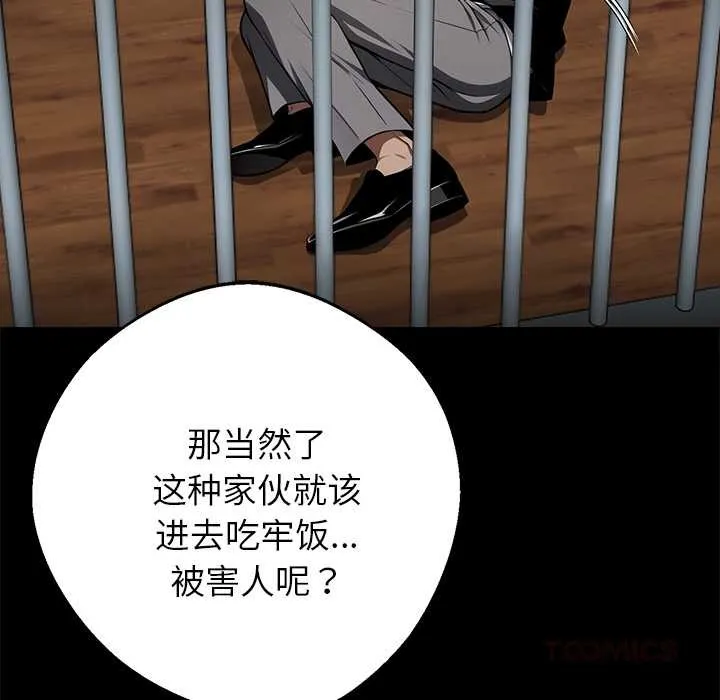 黑道X上班族 第43話 第75页
