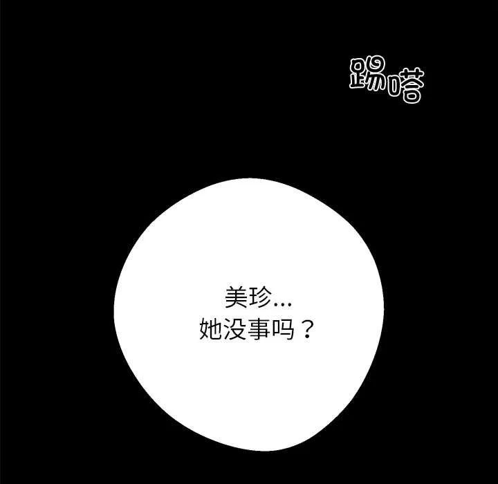 黑道X上班族 第43話 第5页