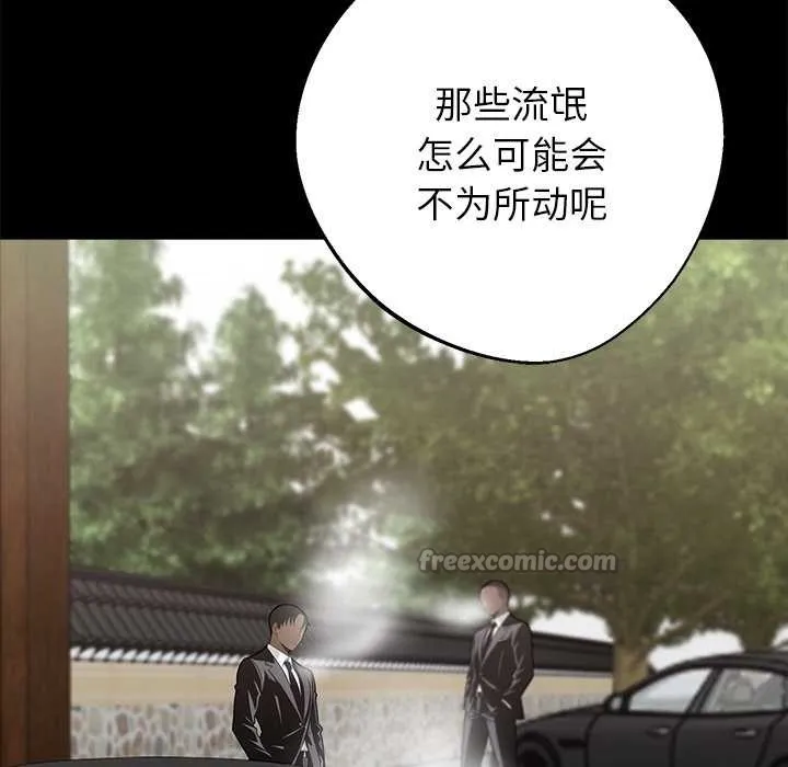 黑道X上班族 第43話 第167页