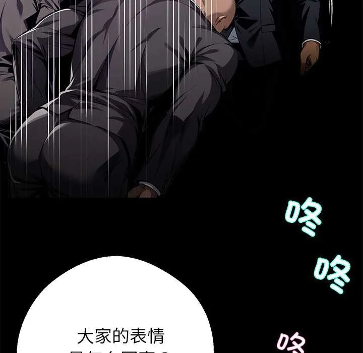 黑道X上班族 第43話 第100页