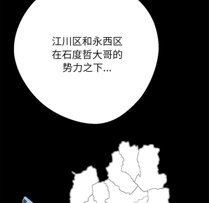 黑道X上班族 第43話 第151页