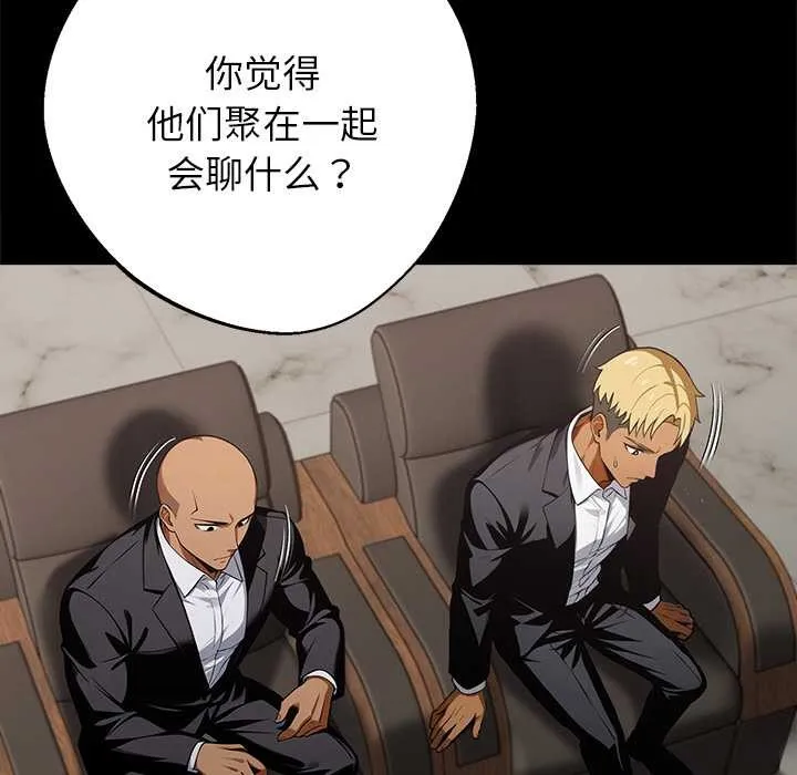黑道X上班族 第43話 第171页