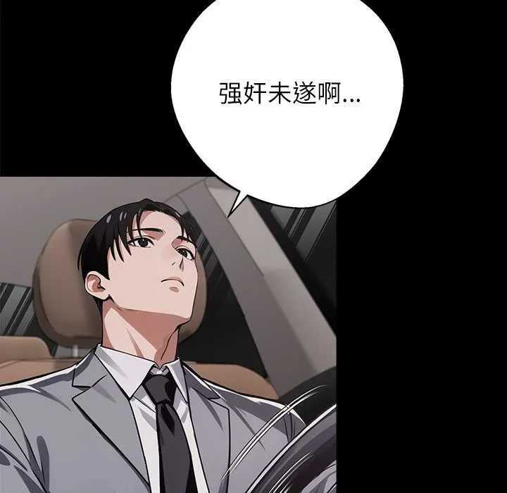 黑道X上班族 第43話 第13页