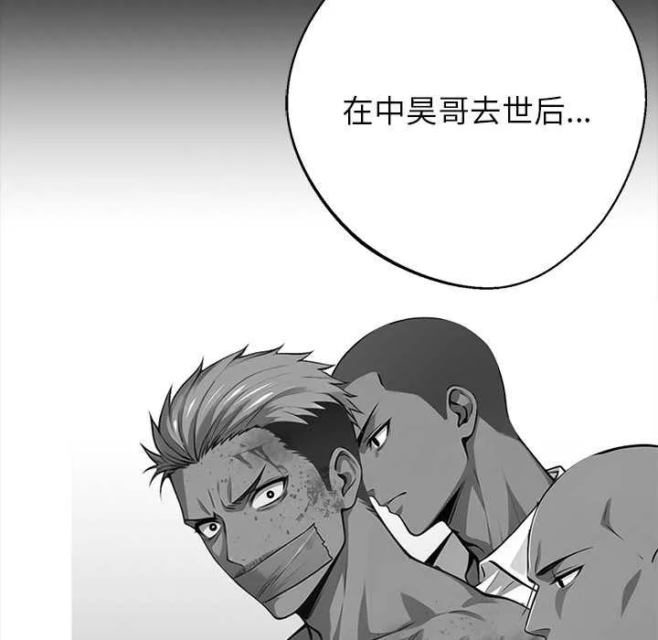 黑道X上班族 第43話 第156页