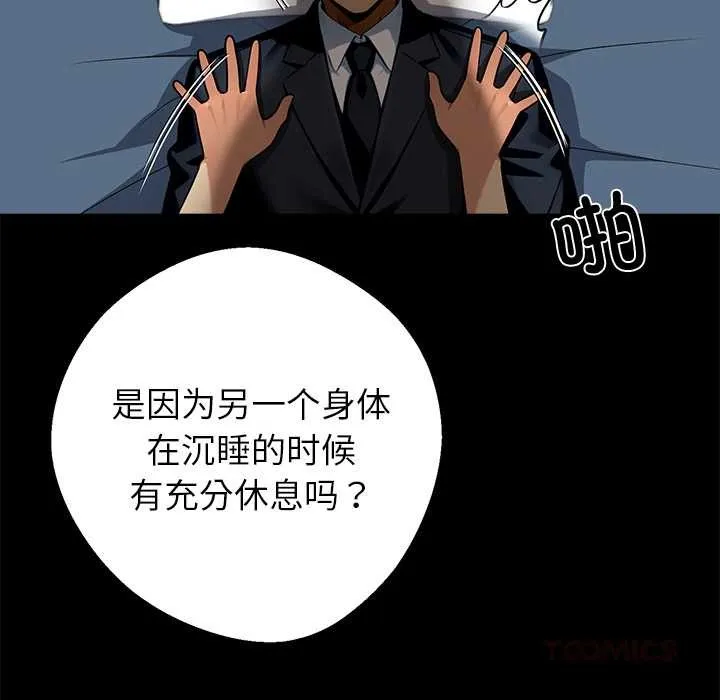 黑道X上班族 第43話 第57页