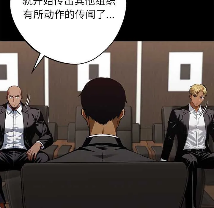 黑道X上班族 第43話 第159页