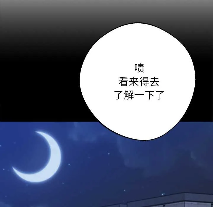 黑道X上班族 第43話 第23页