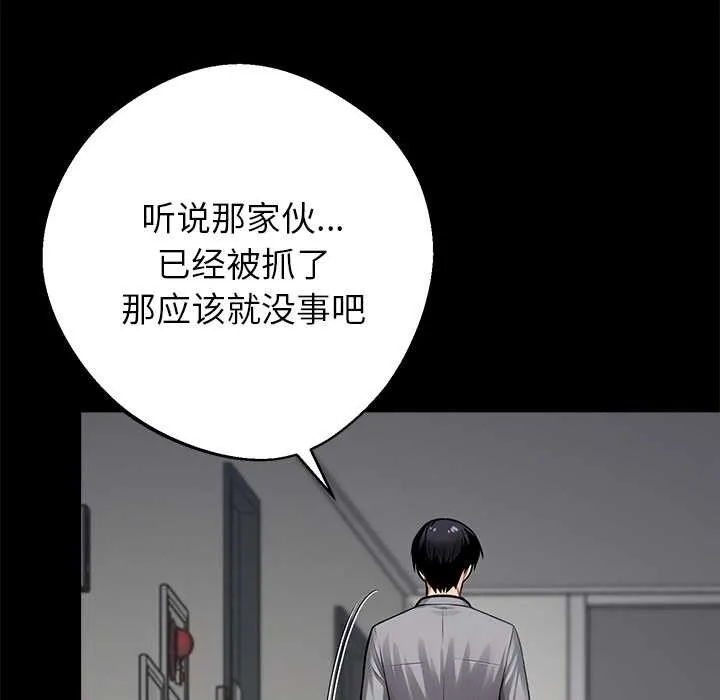 黑道X上班族 第43話 第35页