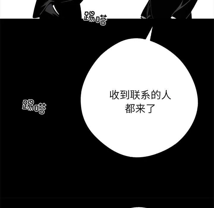 黑道X上班族 第43話 第144页