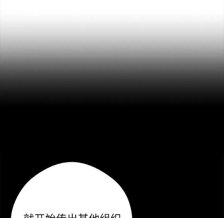 黑道X上班族 第43話 第158页