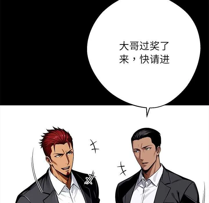 黑道X上班族 第43話 第141页
