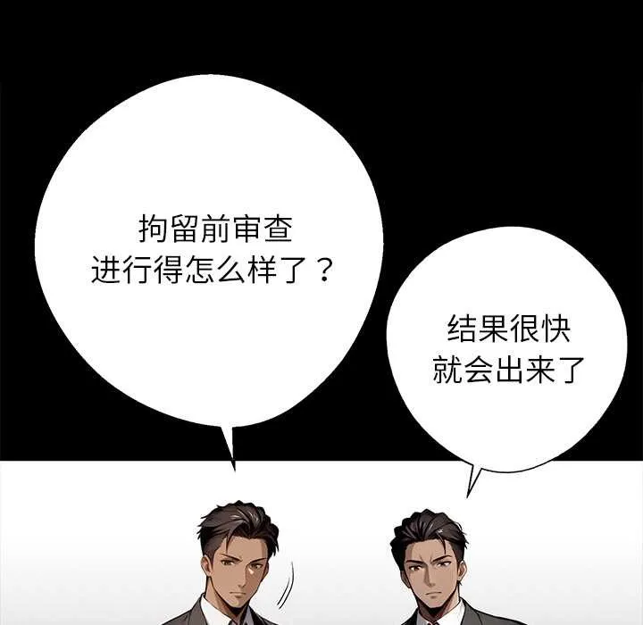 黑道X上班族 第43話 第72页