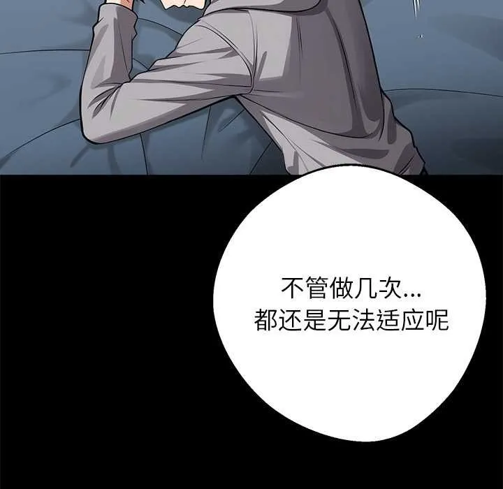 黑道X上班族 第43話 第68页
