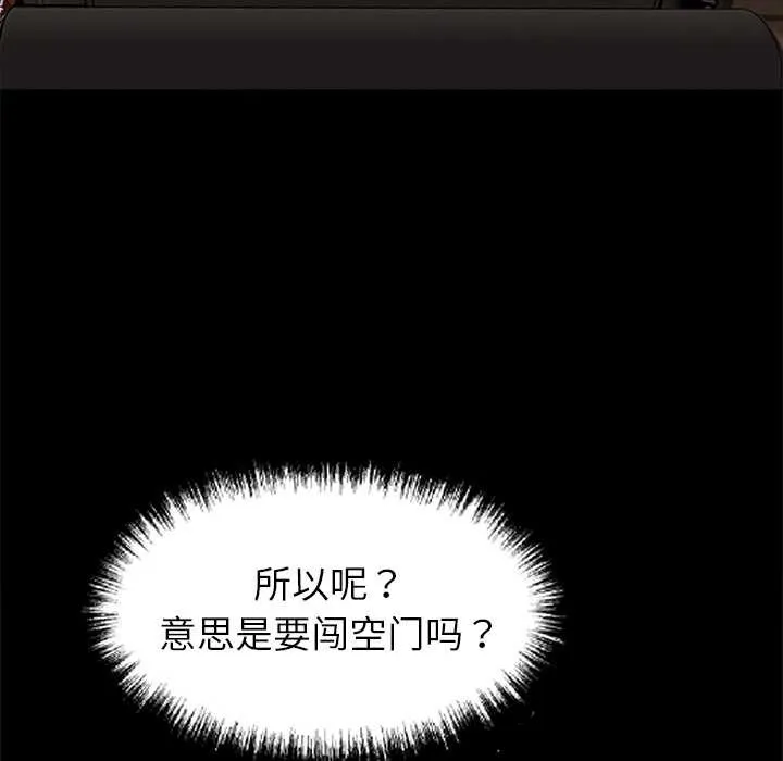 黑道X上班族 第43話 第160页