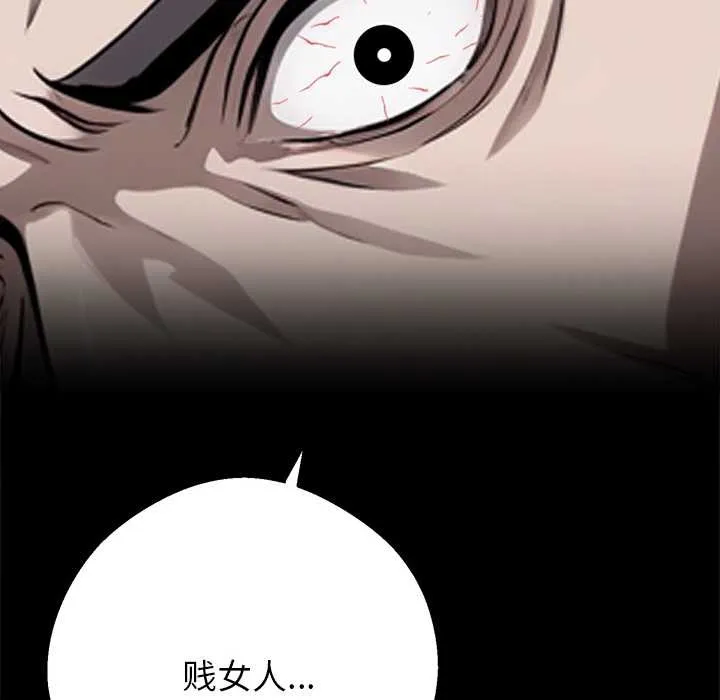 黑道X上班族 第43話 第86页