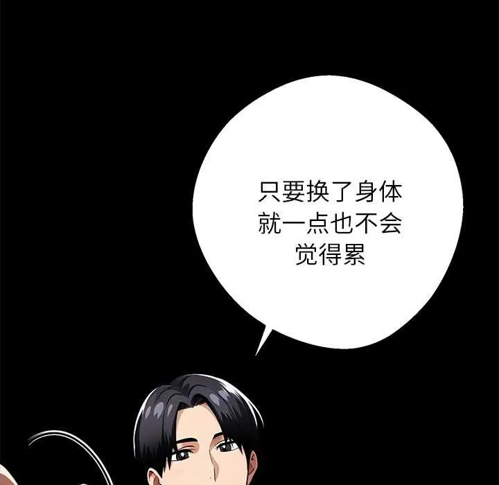 黑道X上班族 第43話 第54页
