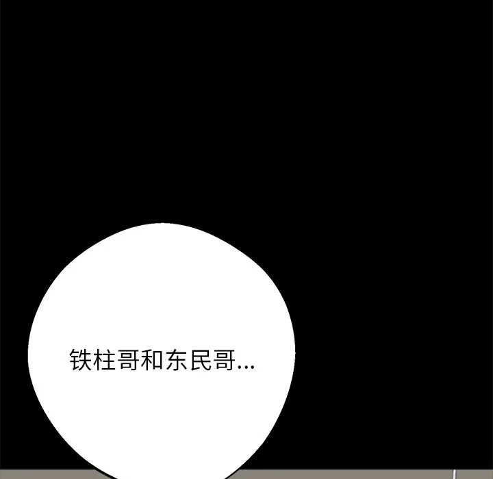 黑道X上班族 第43話 第117页