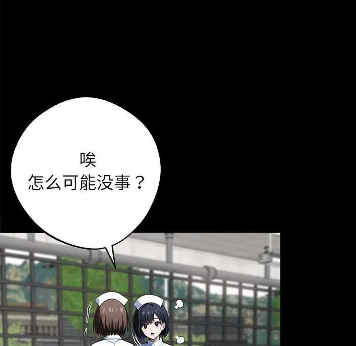 黑道X上班族 第43話 第6页