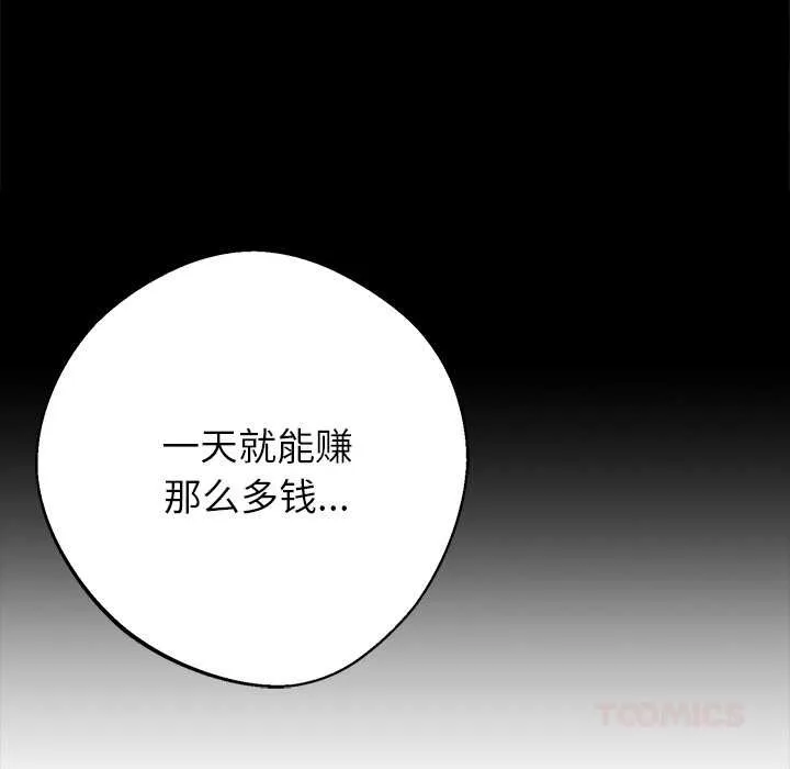 黑道X上班族 第43話 第164页