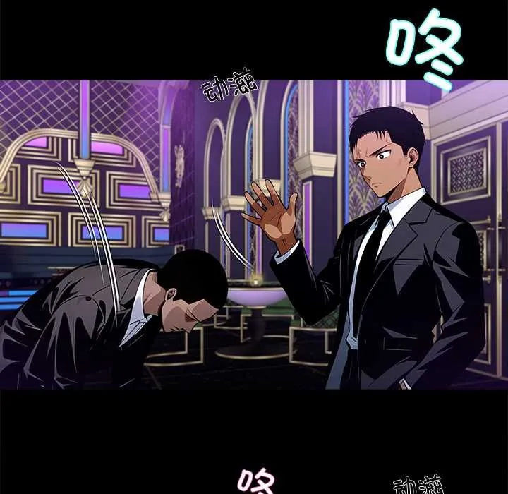 黑道X上班族 第43話 第94页