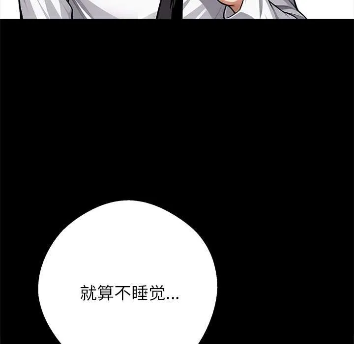 黑道X上班族 第43話 第52页