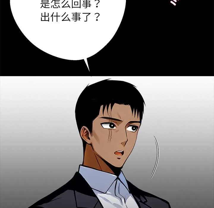 黑道X上班族 第43話 第101页